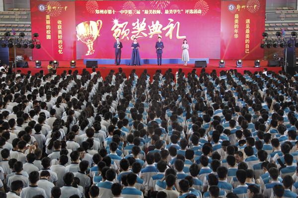 郑州十一中举行第三届“最美教师、最美学生”颁奖典礼.jpg