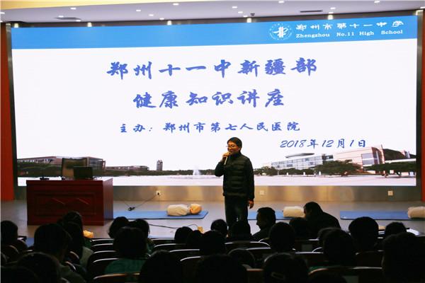 12月1日下午,郑州11中邀请到郑州市第七人民医院主任医生为全体师生进行了一场实用性满满的健康知识讲座，.jpg