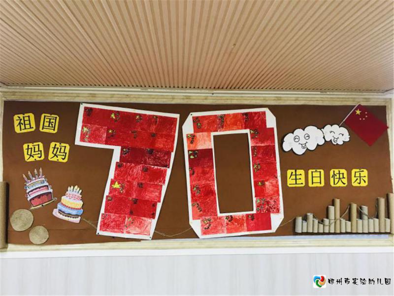 图片8中班主题墙展示孩子祝祖国妈妈70岁生日快乐.png
