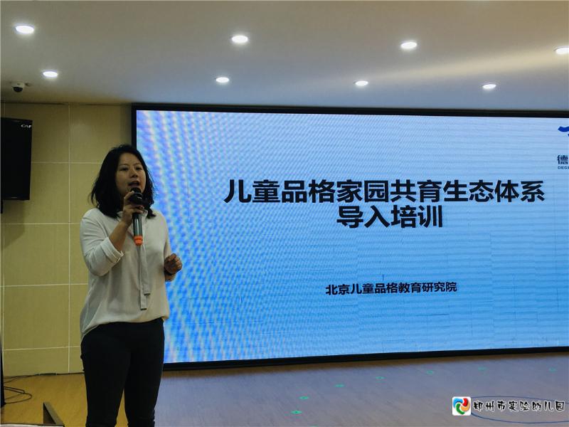 1.北京师范大学学前教育学博士夏婧向教师们介绍品格教育的重要性.jpg
