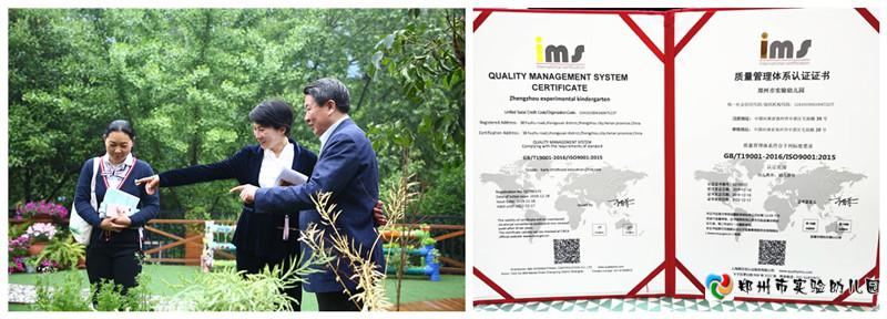 郑州市实验幼儿园通过ISO9001质量管理体系认证.jpg