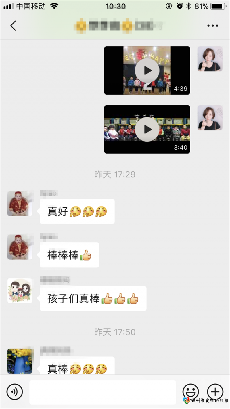 7.老师将孩子的表演实时拍摄了小视频发到班级微信群里.png