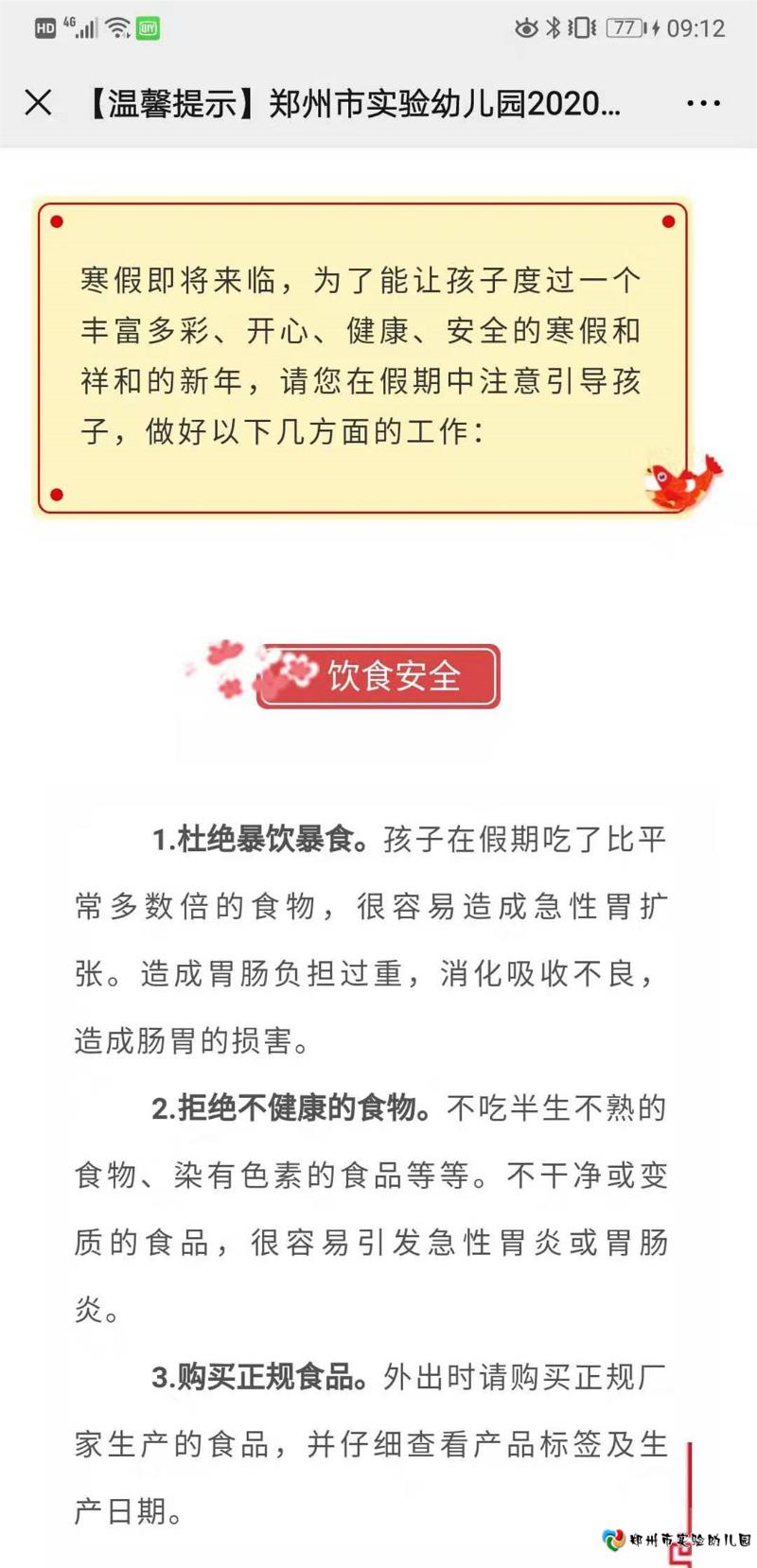 5.幼儿园通过发送安全提醒、分发《致家长的一封信》、微信公众号推送相关文章等形式联动家长，引导家长关注安全教育.jpg