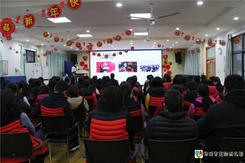 3.郑州市实验幼儿园园长郝江玉做2019年度工作汇报.jpg