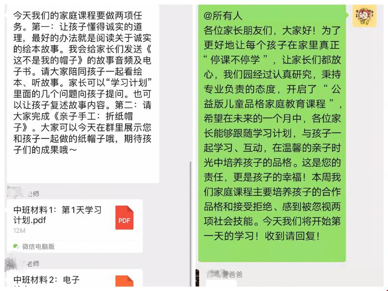 3.班主任在班级群里分享品格教育学习计划.jpg