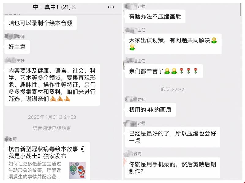 4.教师们在群里进行关于微视频制作的教研活动.jpg