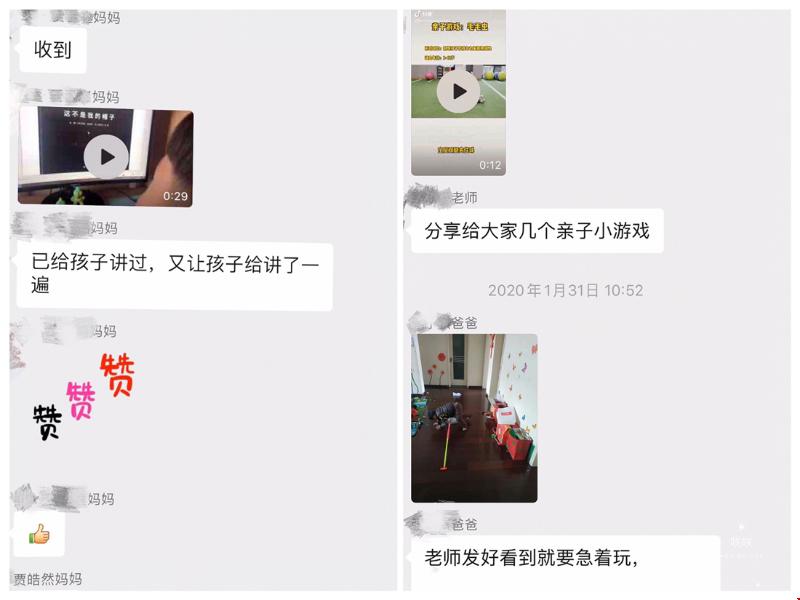 5.家长在微信群里进行学习情况分享.jpg