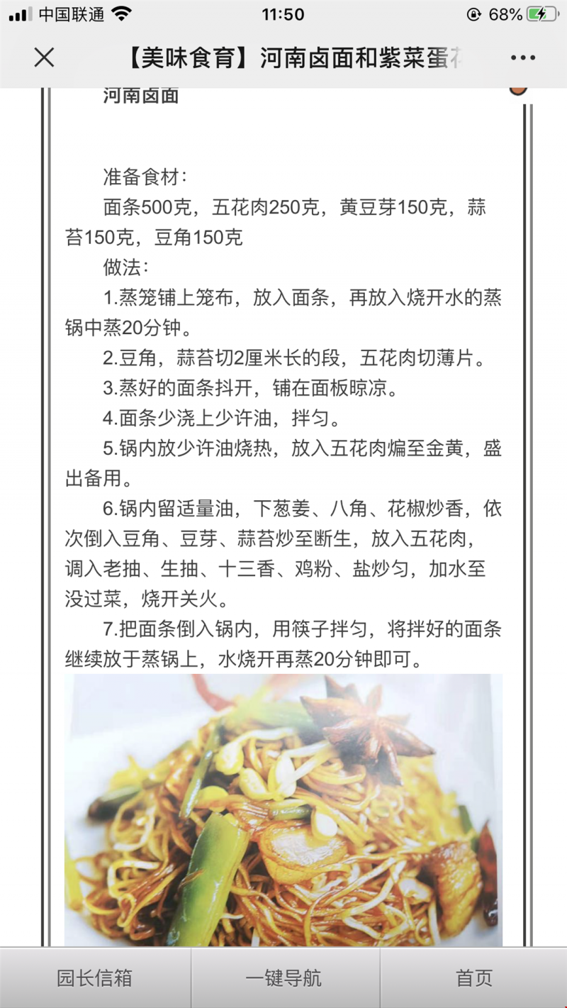 7.幼儿园微信公众号进行食谱分享.png