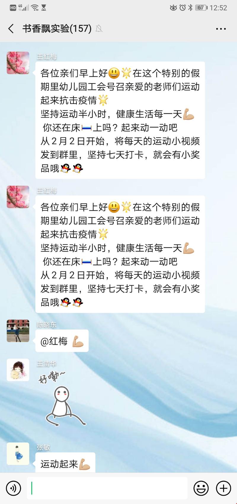 1.郑州市实验幼儿园工会号召老师们运动起来抗击疫情，每天坚持运动半小时.jpg