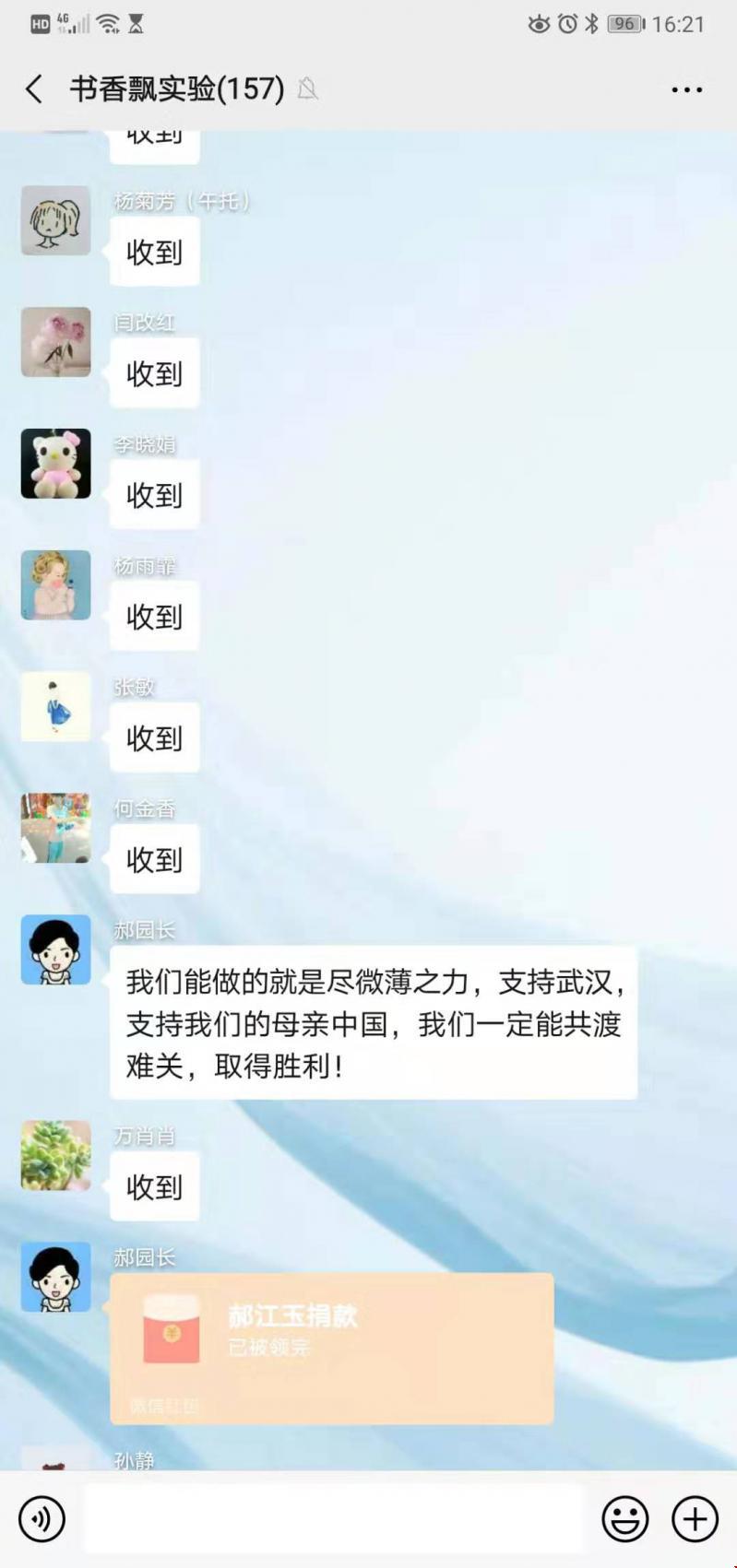 2、在园长郝江玉的带领下，市实验幼儿园教职工在微信群里发起捐款活动，每一位实验人都积极响应.jpg