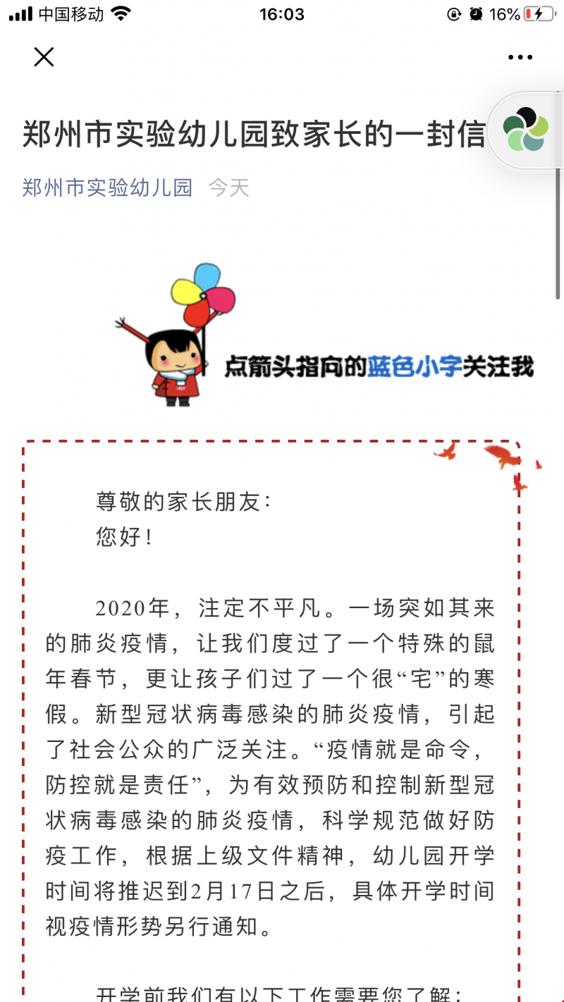 1.郑州市实验幼儿园致家长的一封信.png