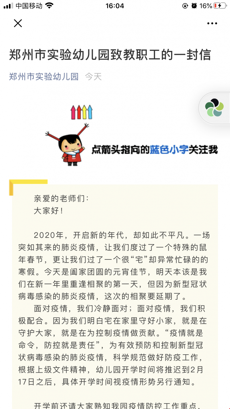 2.郑州市实验幼儿园致教职工的一封信.png