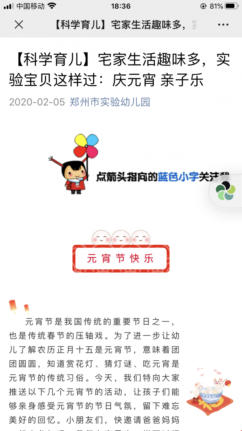 4.市实验幼儿园为孩子们推送了丰富的元宵节主题活动.png