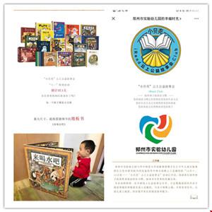 市实验幼儿园云上公益故事会活动.jpg