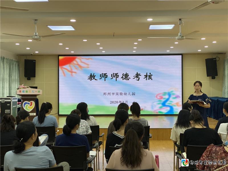 1.郑州市实验幼儿园召开教师师德考核工作会议.jpg