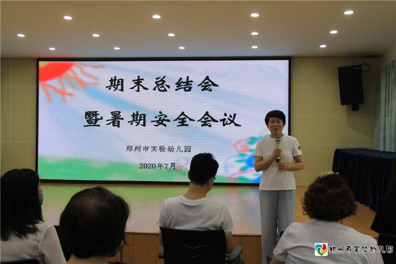1.郝江玉园长总结本学期幼儿园全面工作并提出暑期安全要求.jpg