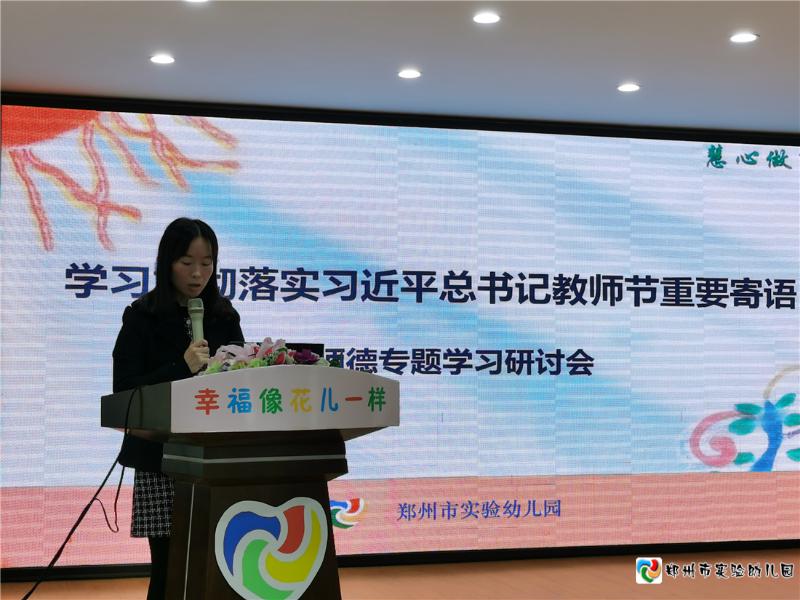 1.，副园长张雪主持专题学习研讨会.jpg