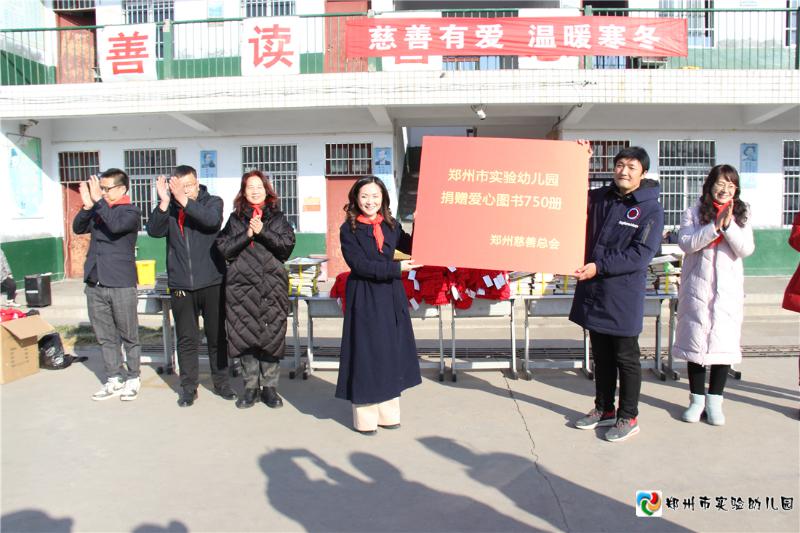1.郑州市实验幼儿园向刘家沟小学捐赠750册绘本和图书.jpg