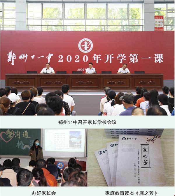 5、郑州11中获得“河南省教育系统卓越家长学校”荣誉称号.jpg