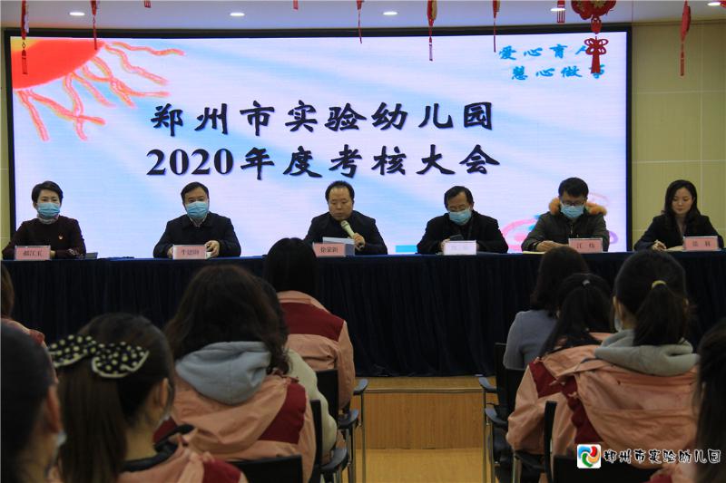 1.郑州市教育局第六考核组对郑州市实验幼儿园进行2020年度考核.jpg