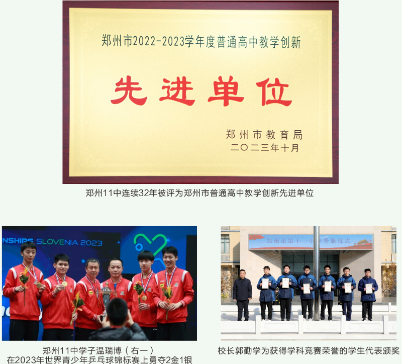 4郑州11中连续32年被评为郑州市普通高中教学创新先进单位.JPG