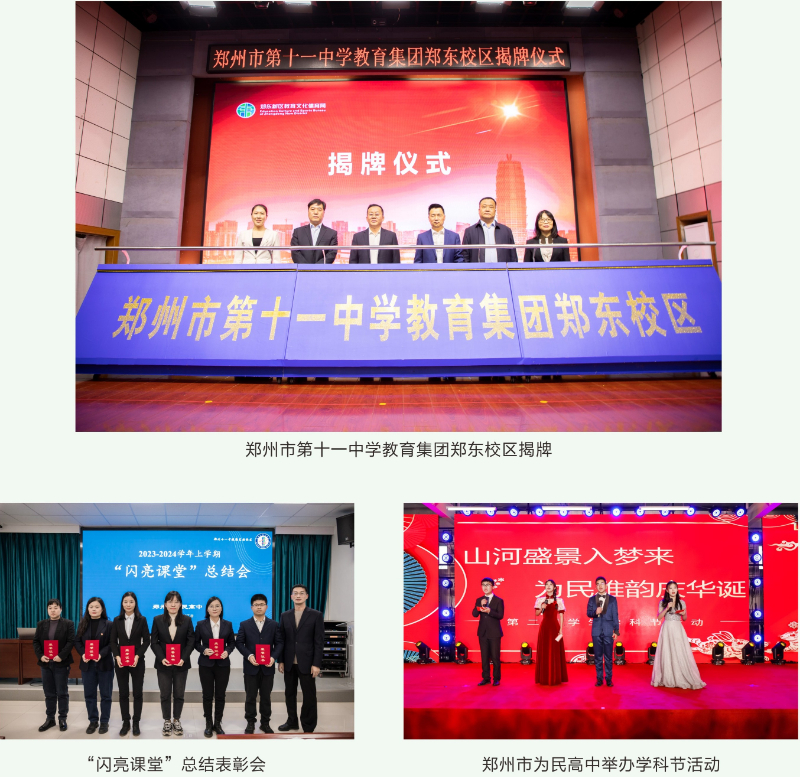 7郑州11中教育集团被评为郑州市公办中小学优质教育集团.JPG