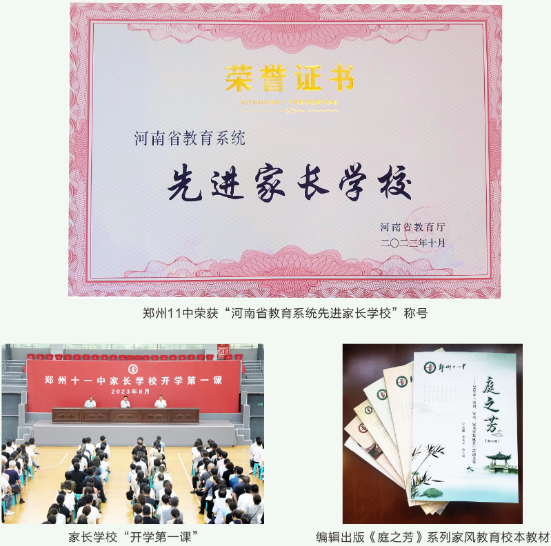 5郑州11中被评为河南省教育系统先进家长学校.JPG