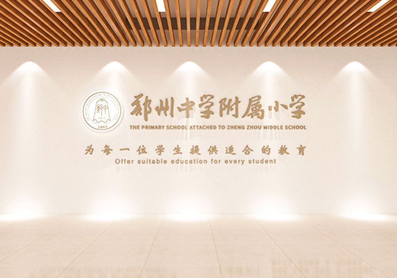 郑州中学附属小学｜学校大厅