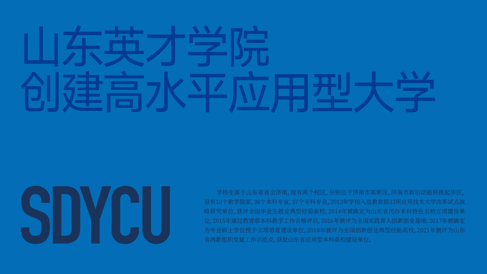 66ac80d9b2317.jpg 山东英才网站版面-02.jpg