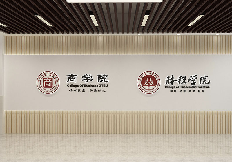 郑州工商学院｜各学院大厅