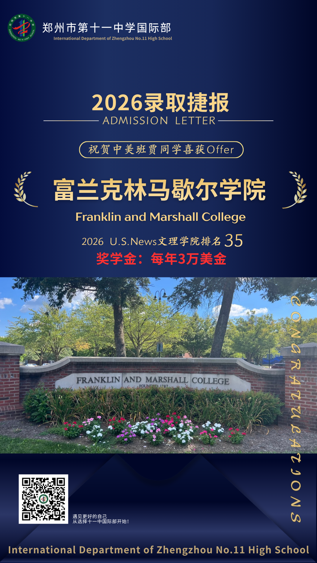 贾子航 富兰克林马歇尔学院.png