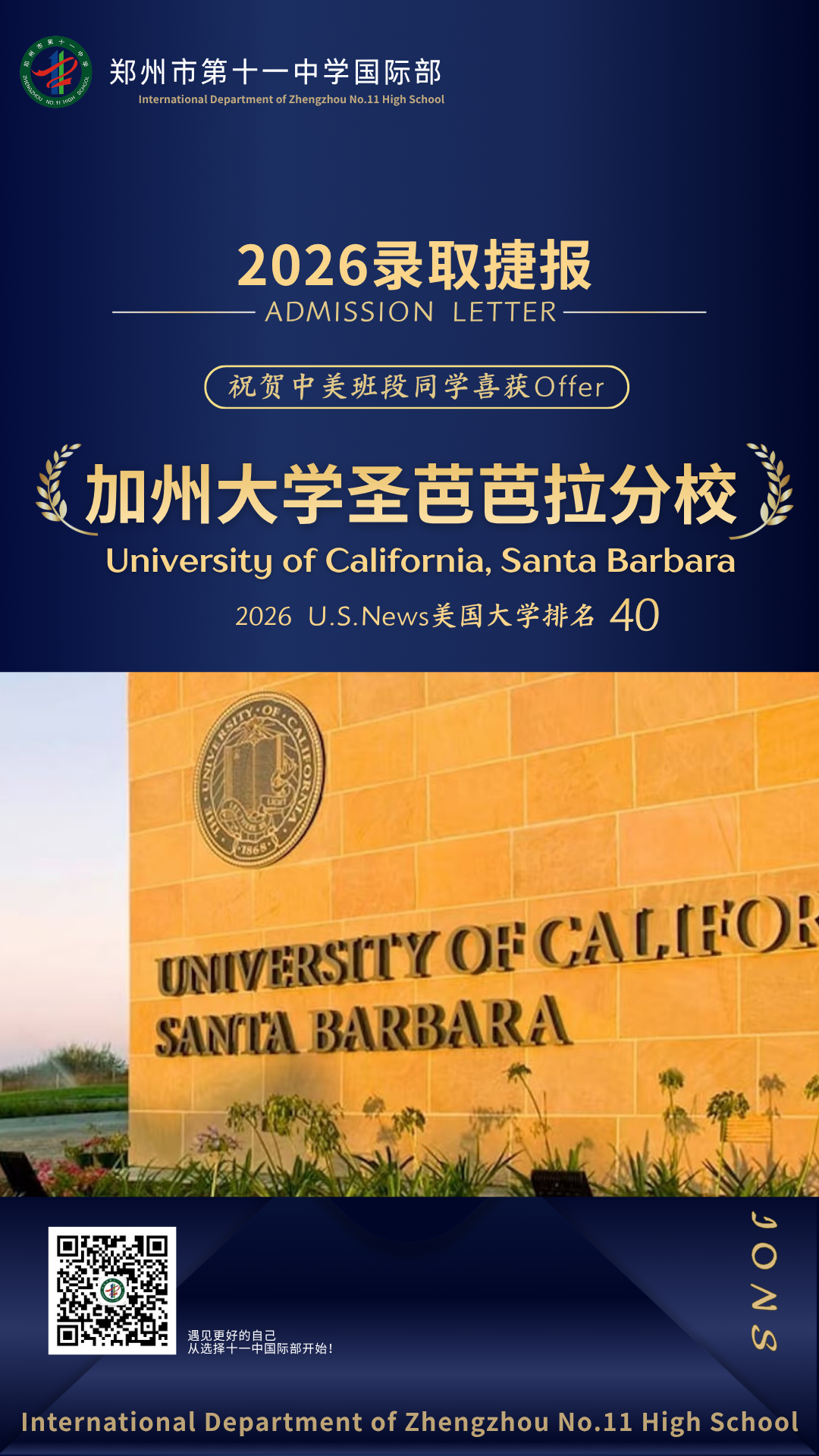 段金希 加州大学圣芭芭拉分校.png