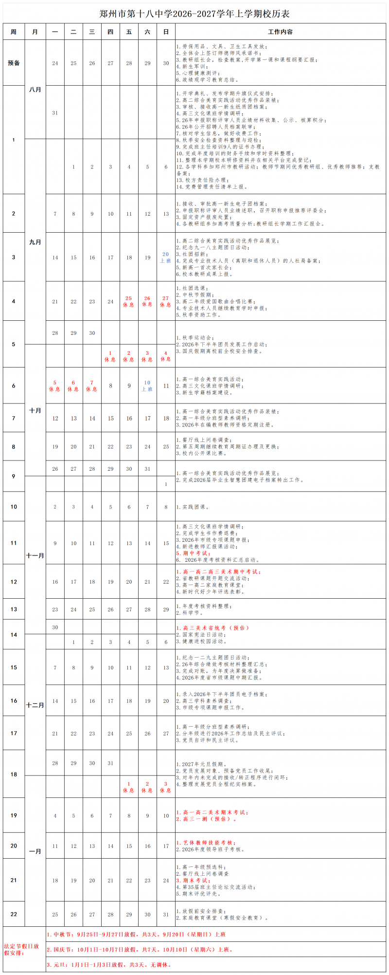 2026-2027学年上学期校历表（总）_Sheet1.png